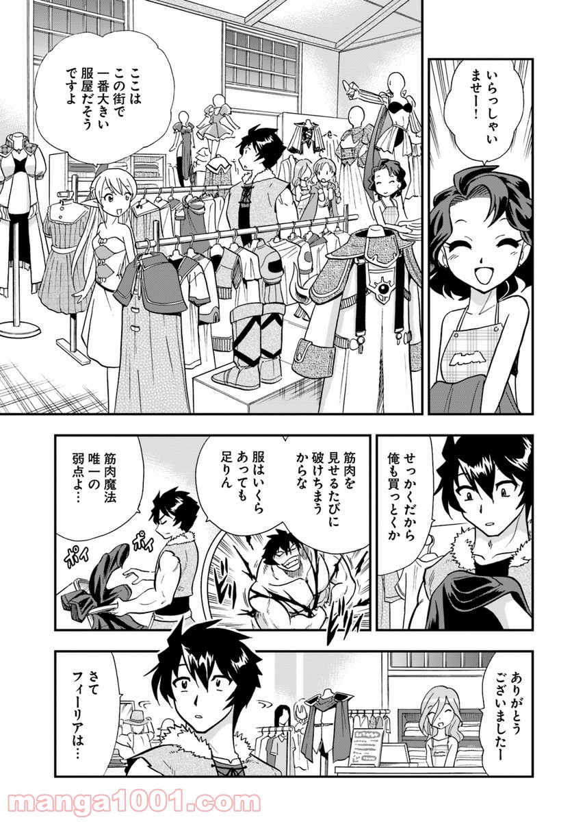 魔法？そんなことより筋肉だ！ 第5話 - Trang 5