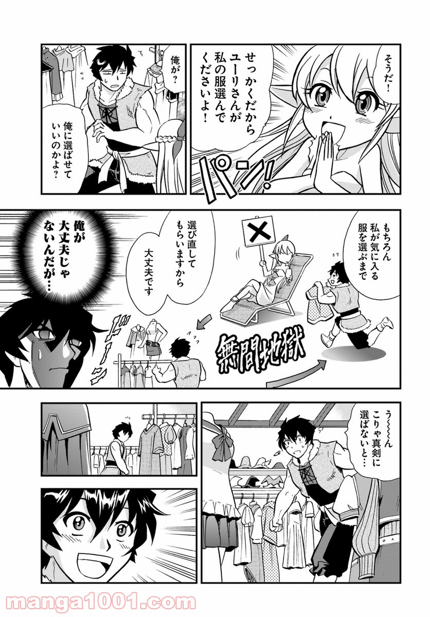 魔法？そんなことより筋肉だ！ 第5話 - Trang 7