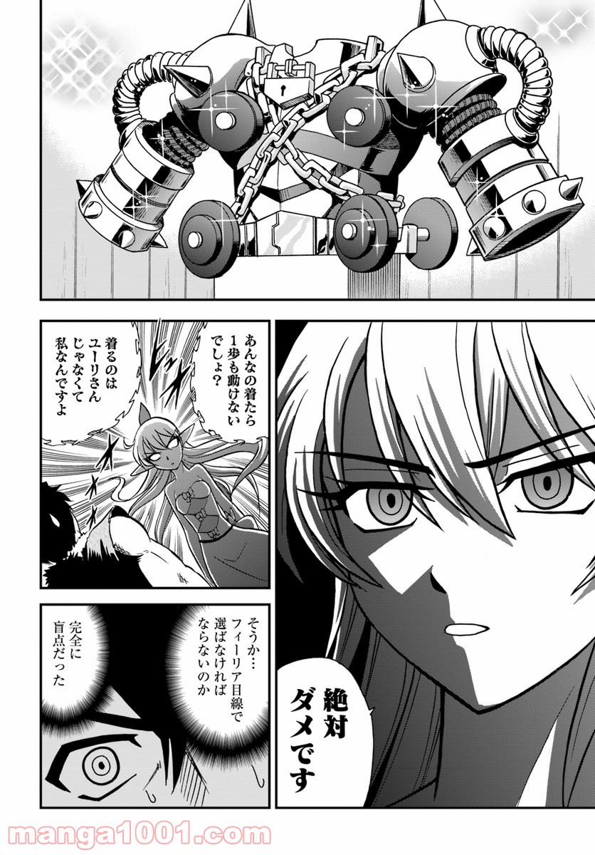 魔法？そんなことより筋肉だ！ 第5話 - Trang 8