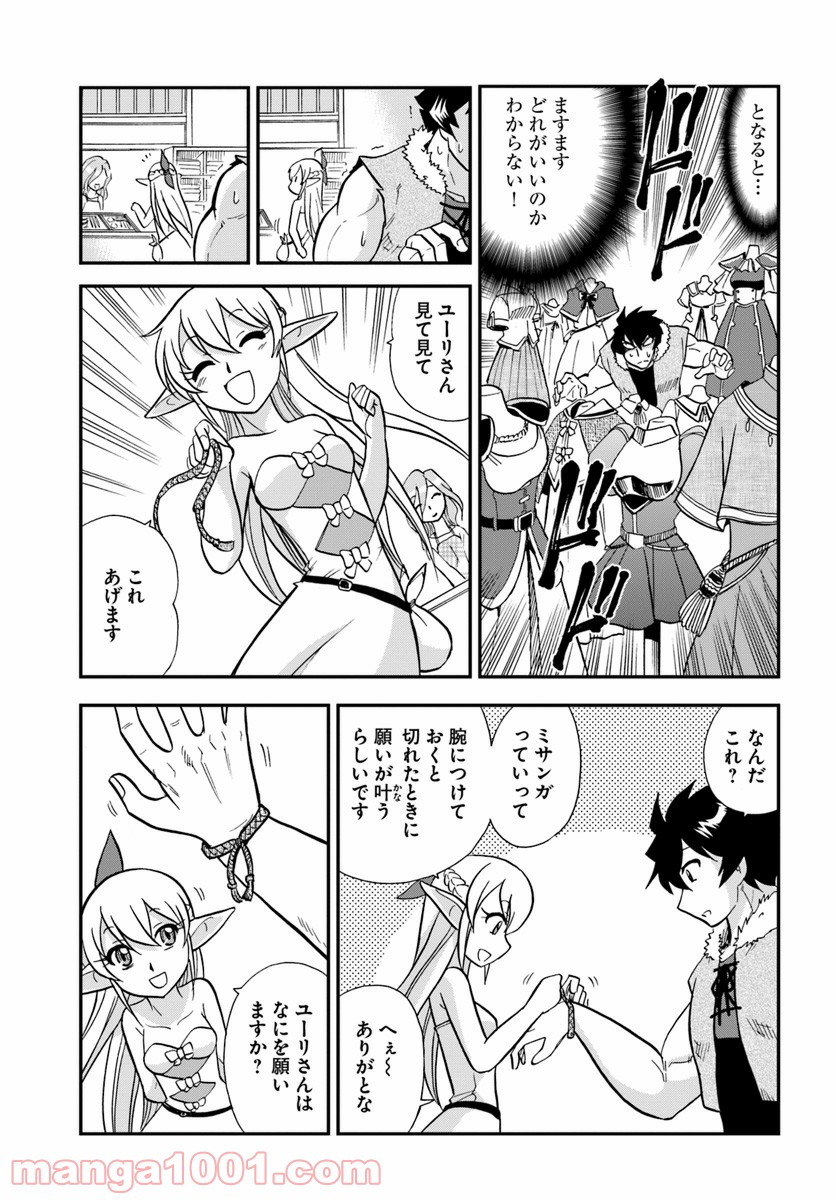 魔法？そんなことより筋肉だ！ 第5話 - Trang 9