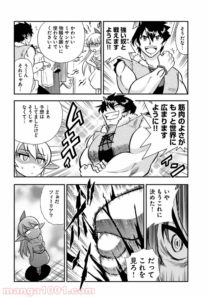魔法？そんなことより筋肉だ！ 第5話 - Trang 10