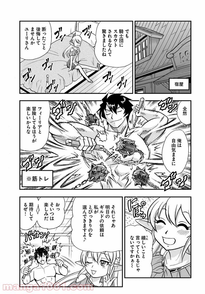 魔法？そんなことより筋肉だ！ 第7話 - Trang 11