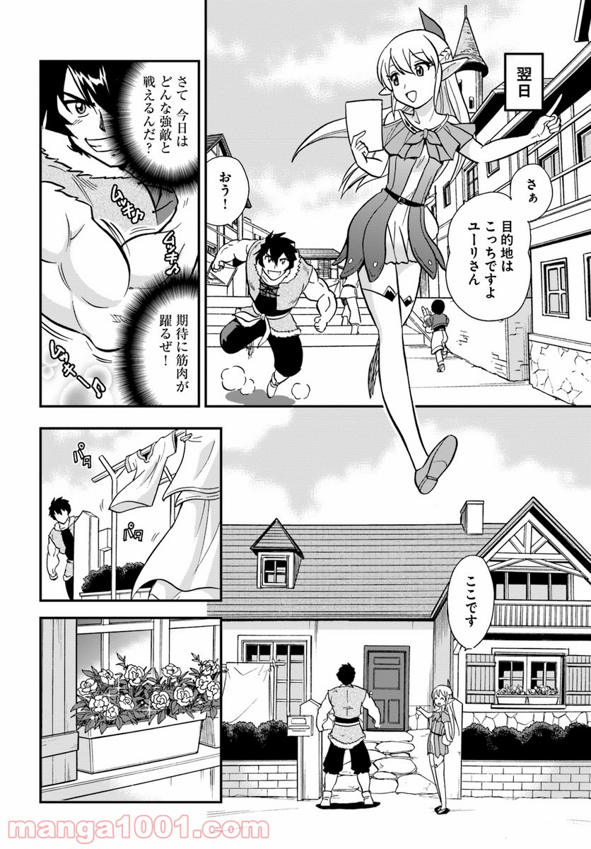 魔法？そんなことより筋肉だ！ 第7話 - Trang 12
