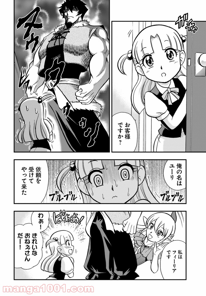 魔法？そんなことより筋肉だ！ 第7話 - Trang 14