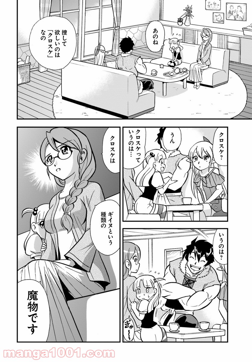 魔法？そんなことより筋肉だ！ 第7話 - Trang 16