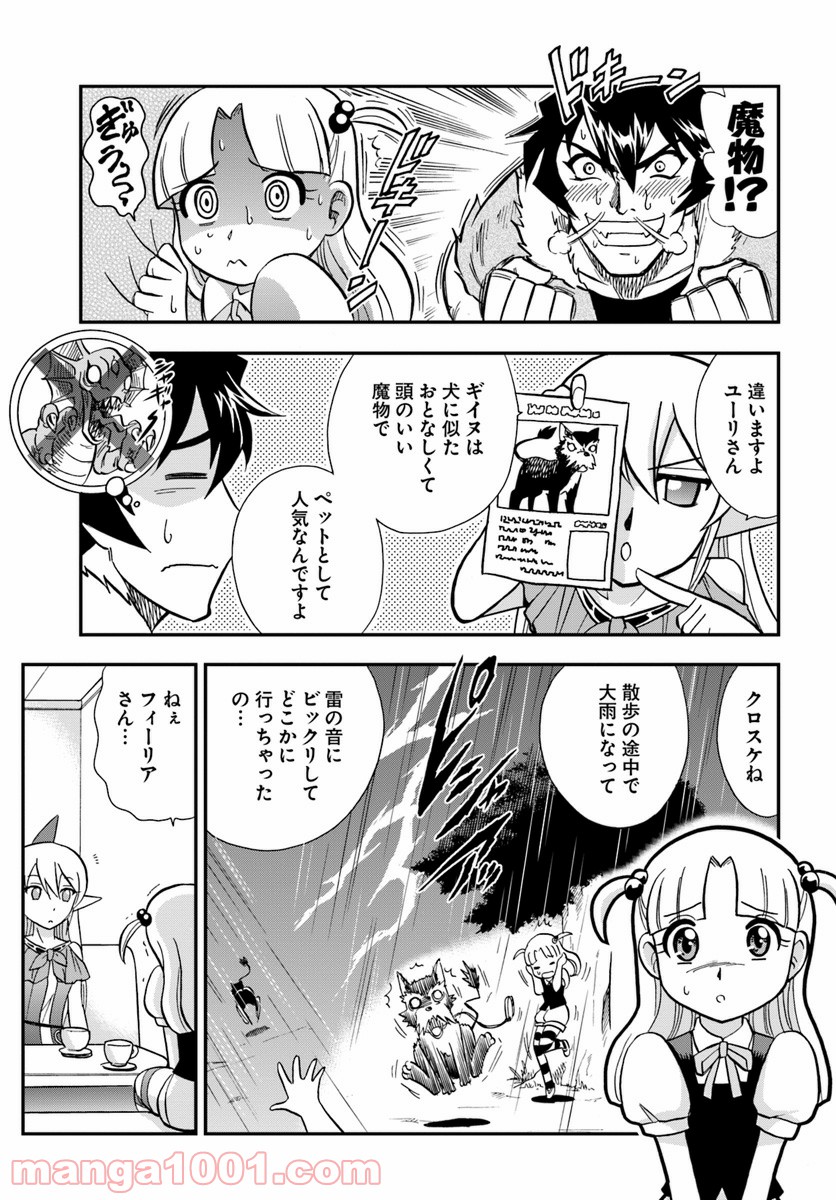 魔法？そんなことより筋肉だ！ 第7話 - Trang 17