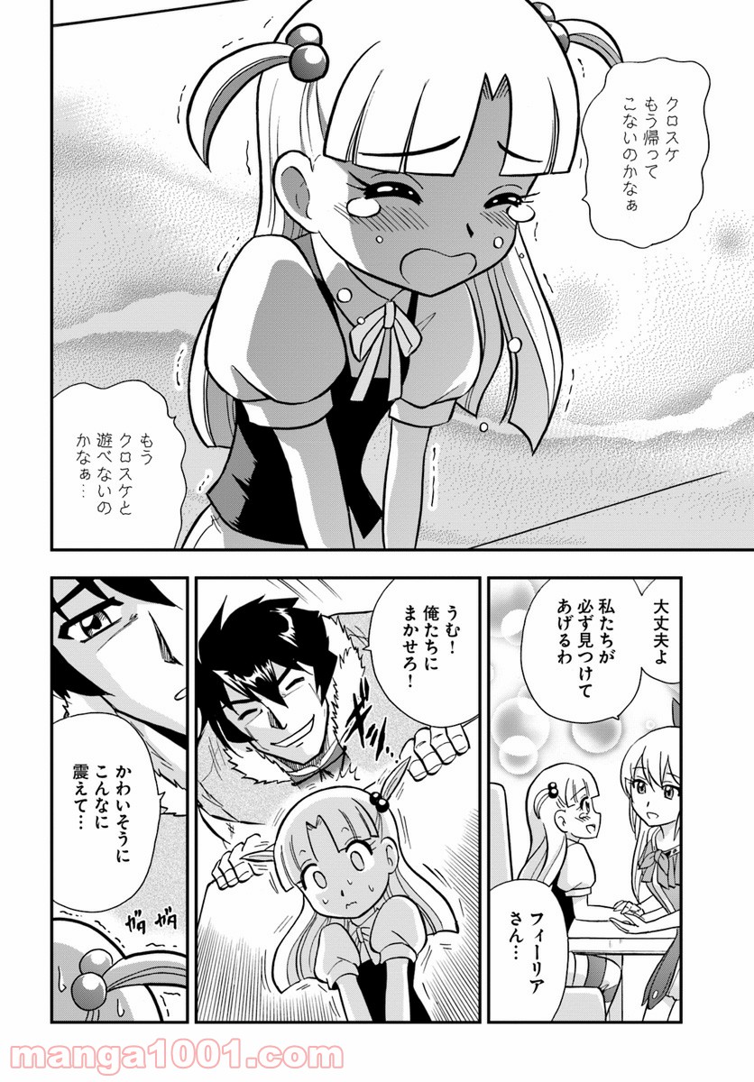 魔法？そんなことより筋肉だ！ 第7話 - Trang 18