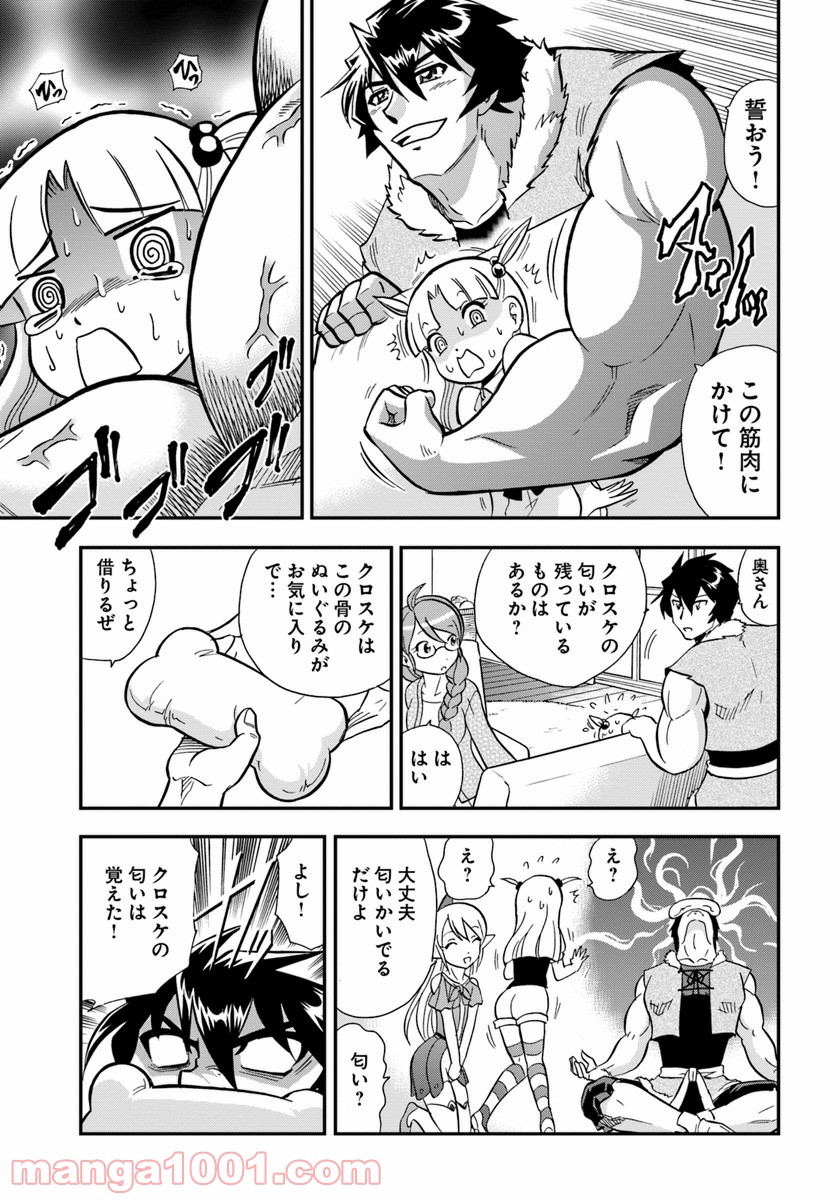 魔法？そんなことより筋肉だ！ 第7話 - Trang 19