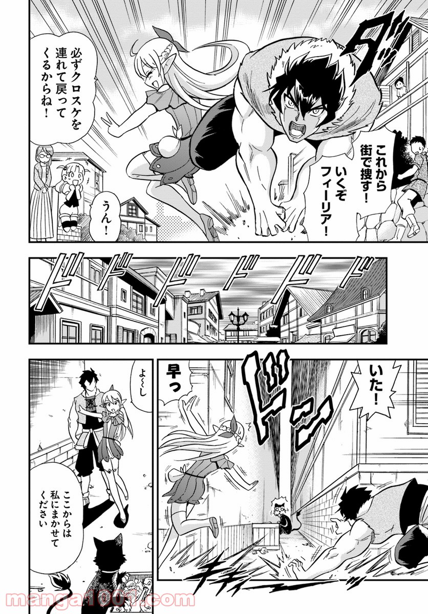 魔法？そんなことより筋肉だ！ 第7話 - Trang 20