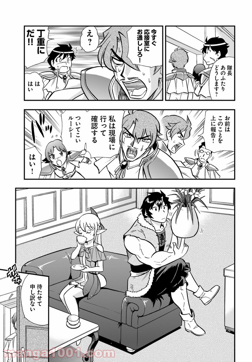 魔法？そんなことより筋肉だ！ 第7話 - Trang 3