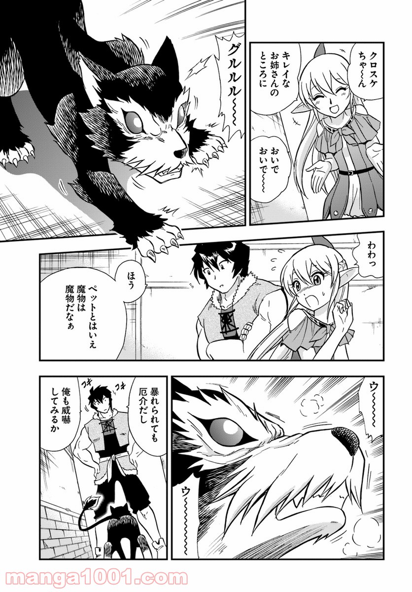 魔法？そんなことより筋肉だ！ 第7話 - Trang 21