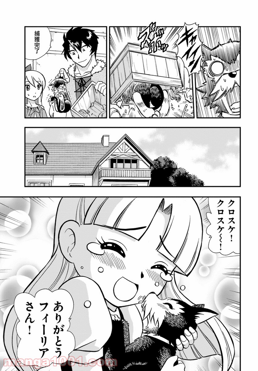 魔法？そんなことより筋肉だ！ 第7話 - Trang 23