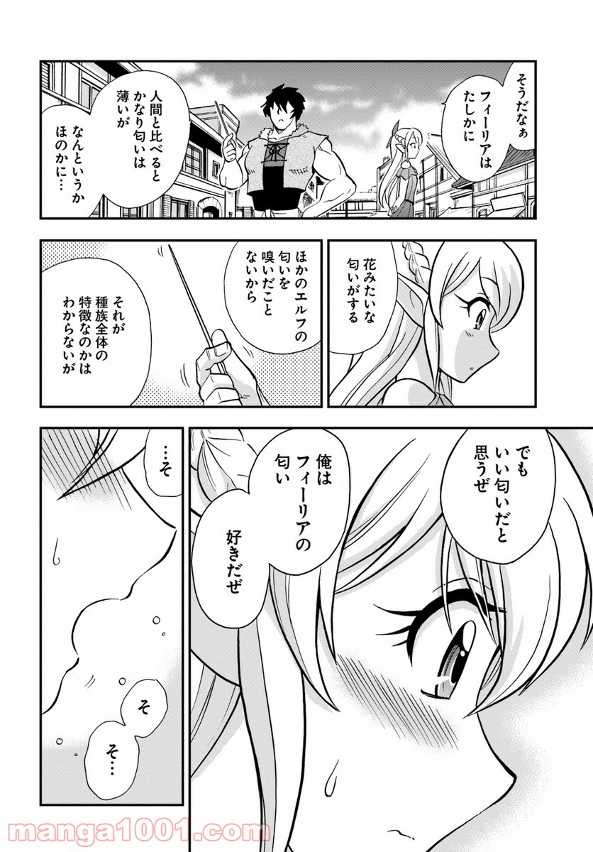 魔法？そんなことより筋肉だ！ 第7話 - Trang 26