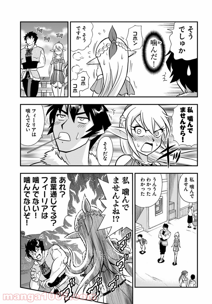 魔法？そんなことより筋肉だ！ 第7話 - Trang 27