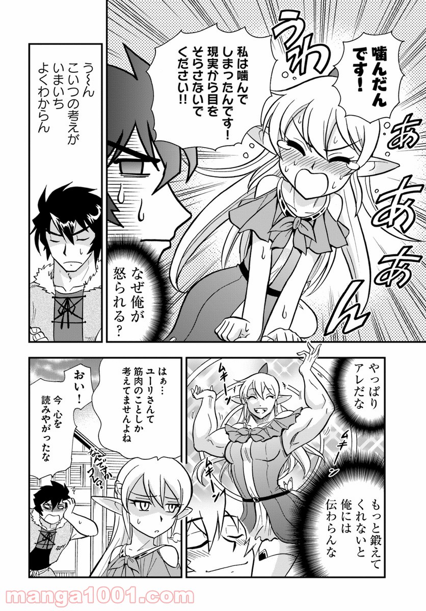 魔法？そんなことより筋肉だ！ 第7話 - Trang 28