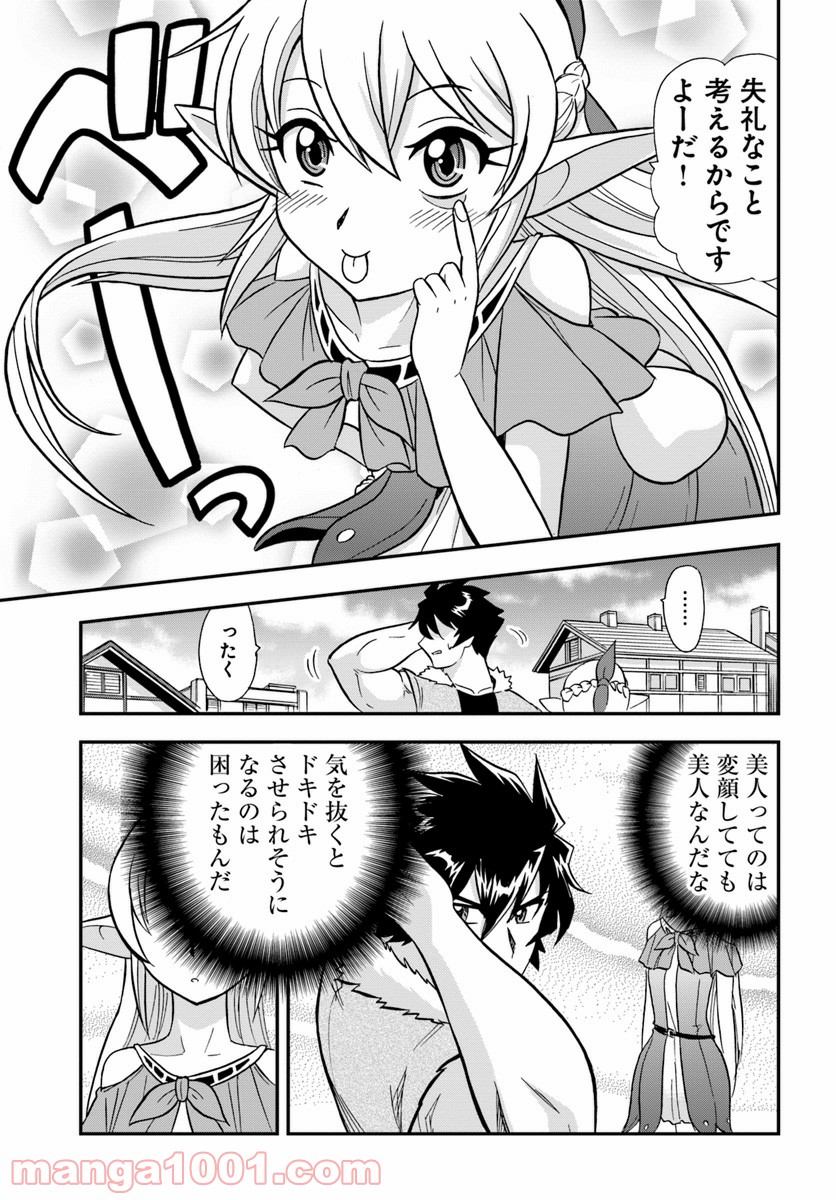 魔法？そんなことより筋肉だ！ 第7話 - Trang 29