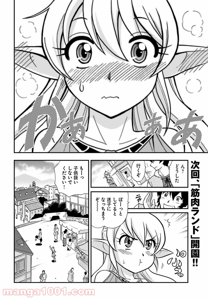 魔法？そんなことより筋肉だ！ 第7話 - Trang 30