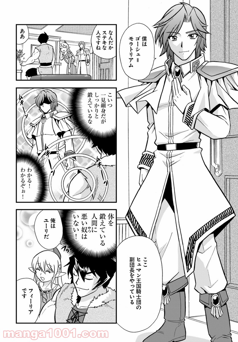 魔法？そんなことより筋肉だ！ 第7話 - Trang 4