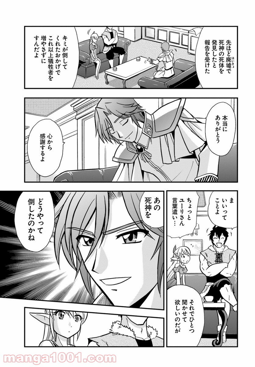魔法？そんなことより筋肉だ！ 第7話 - Trang 5