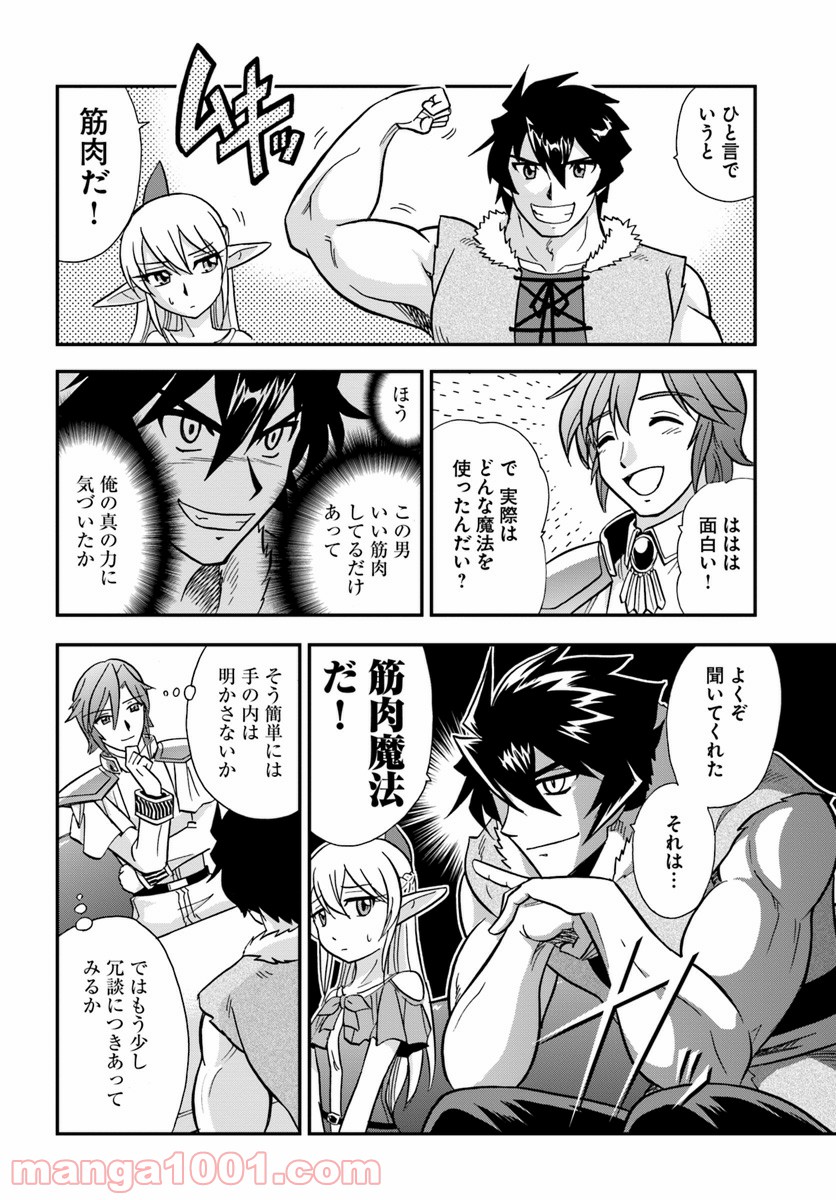 魔法？そんなことより筋肉だ！ 第7話 - Trang 6