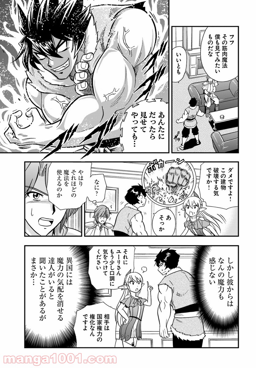 魔法？そんなことより筋肉だ！ 第7話 - Trang 7