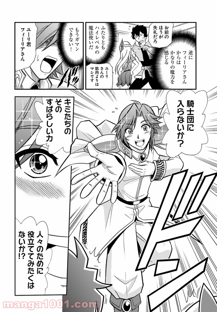 魔法？そんなことより筋肉だ！ 第7話 - Trang 8
