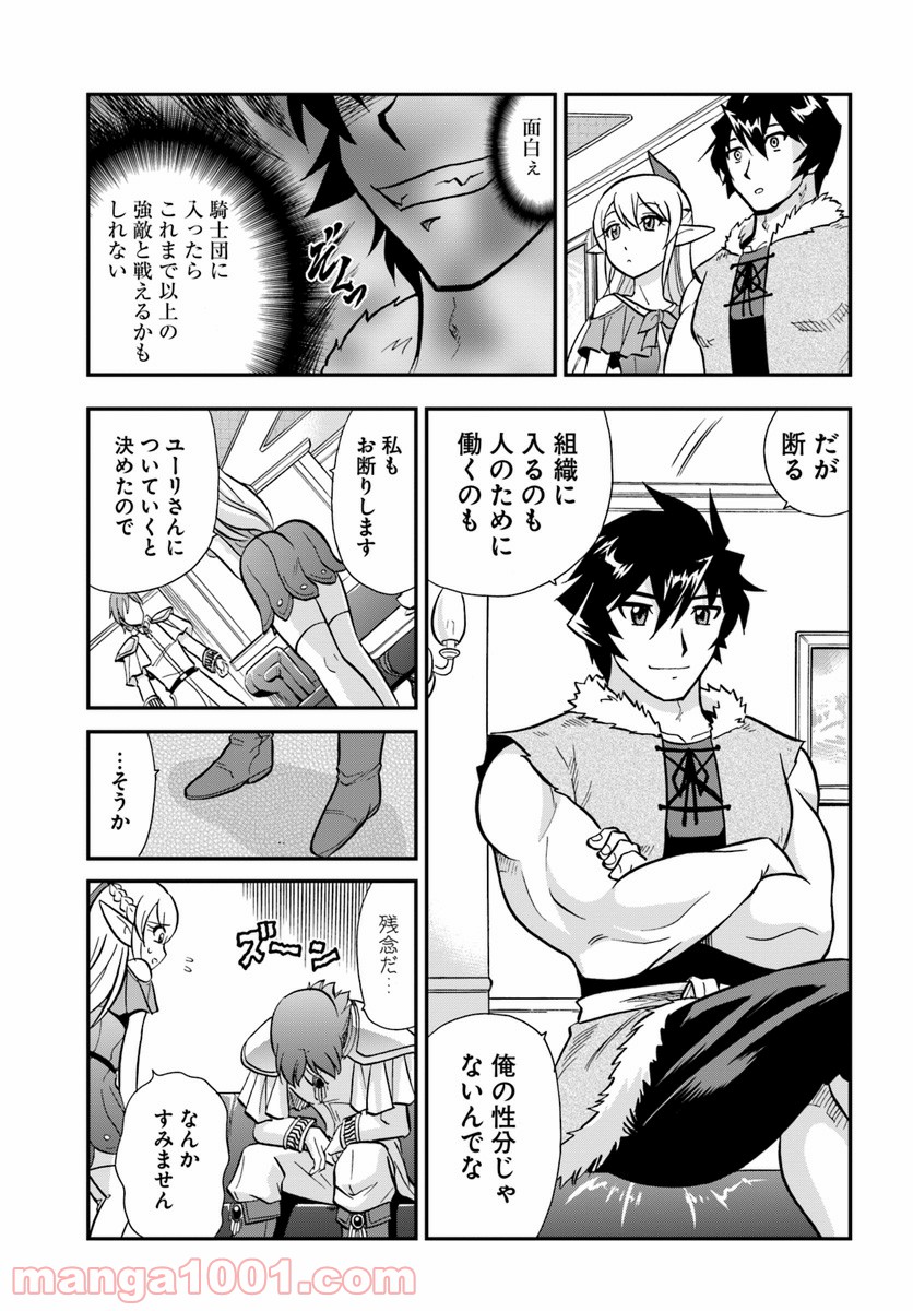 魔法？そんなことより筋肉だ！ 第7話 - Trang 9
