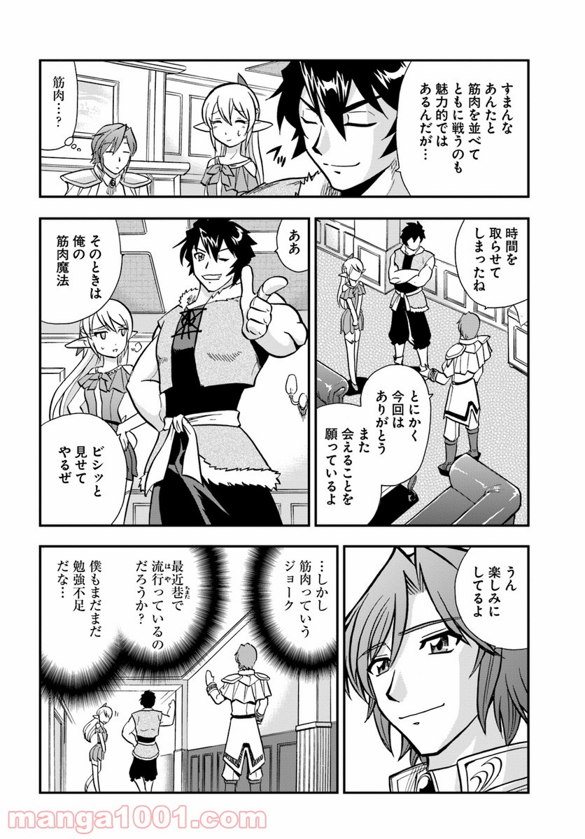 魔法？そんなことより筋肉だ！ 第7話 - Trang 10
