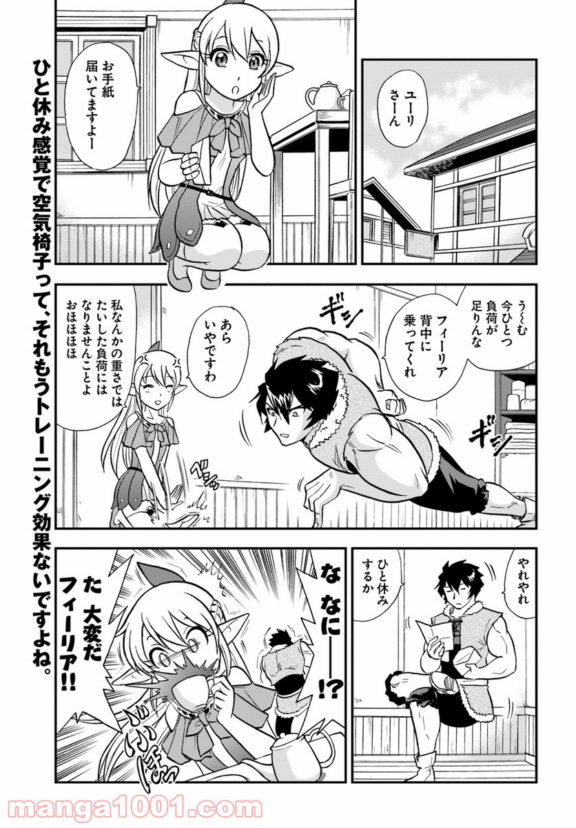 魔法？そんなことより筋肉だ！ 第8話 - Trang 1