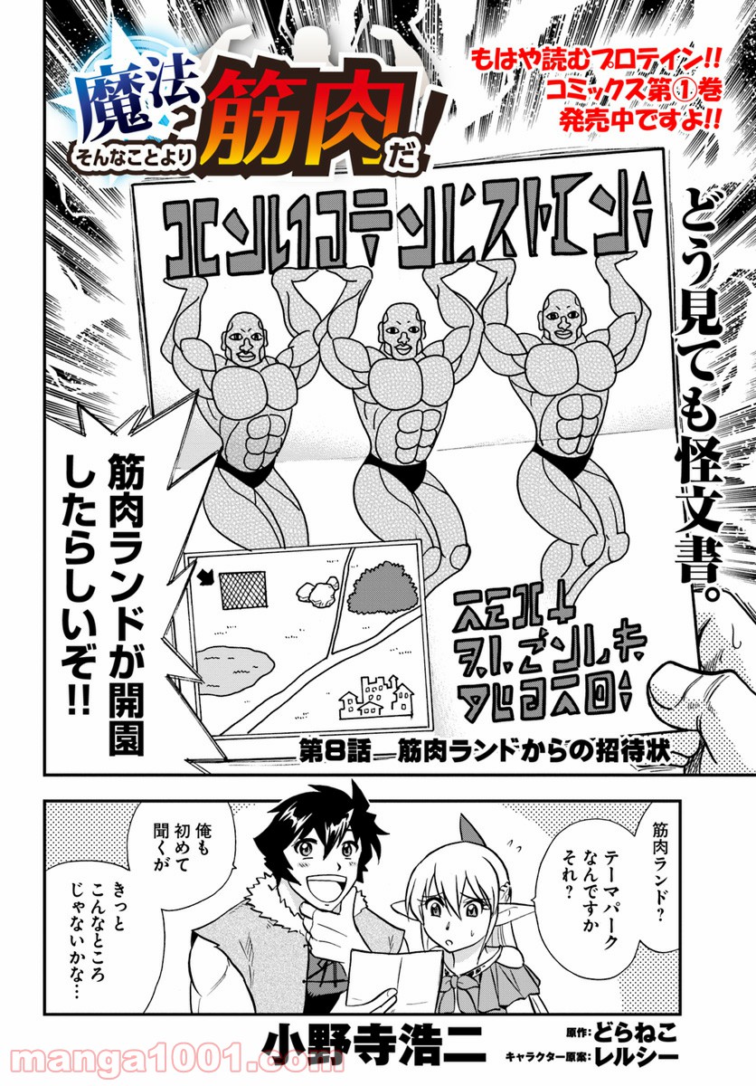 魔法？そんなことより筋肉だ！ 第8話 - Trang 2