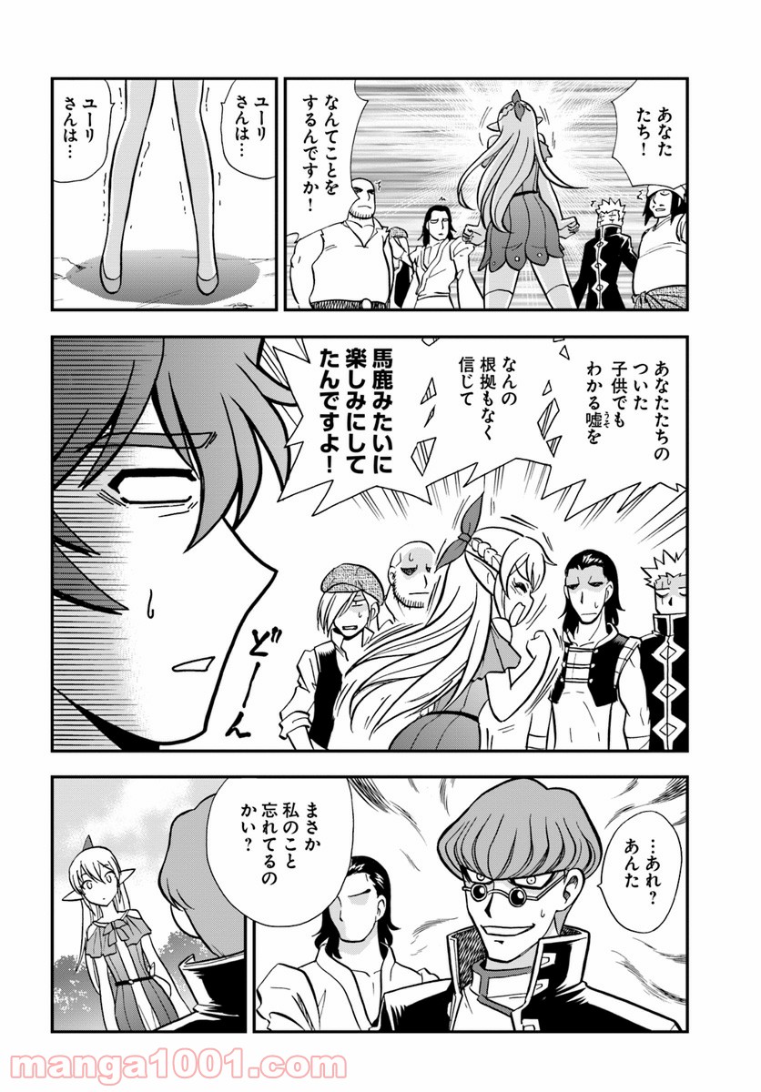 魔法？そんなことより筋肉だ！ 第8話 - Trang 12