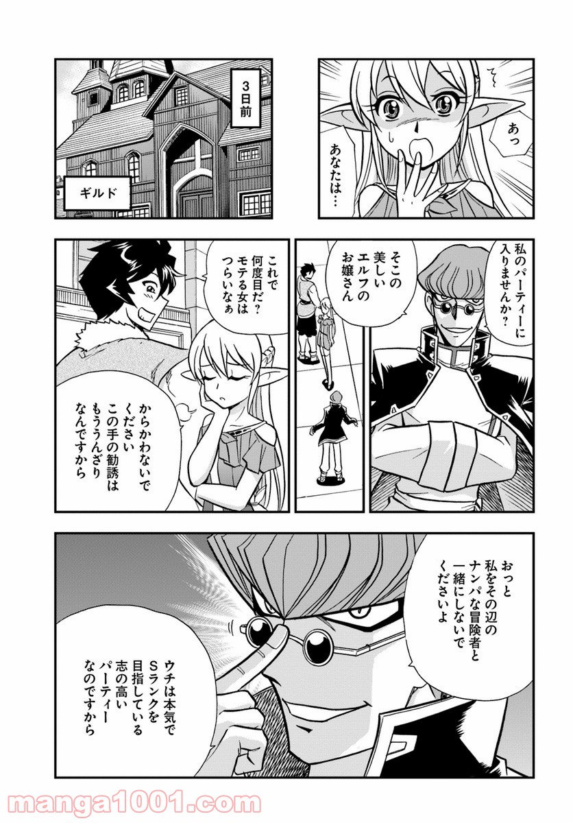 魔法？そんなことより筋肉だ！ 第8話 - Trang 13