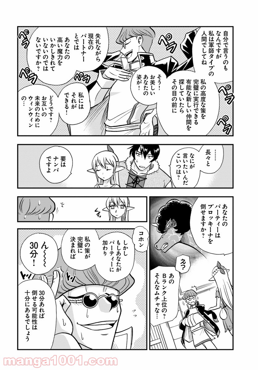 魔法？そんなことより筋肉だ！ 第8話 - Trang 14