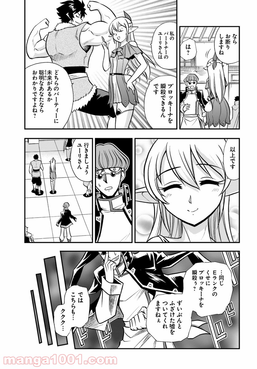 魔法？そんなことより筋肉だ！ 第8話 - Trang 15