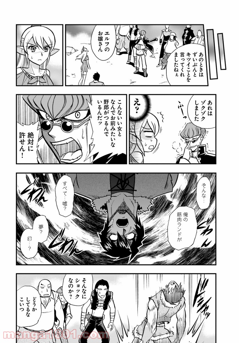 魔法？そんなことより筋肉だ！ 第8話 - Trang 16