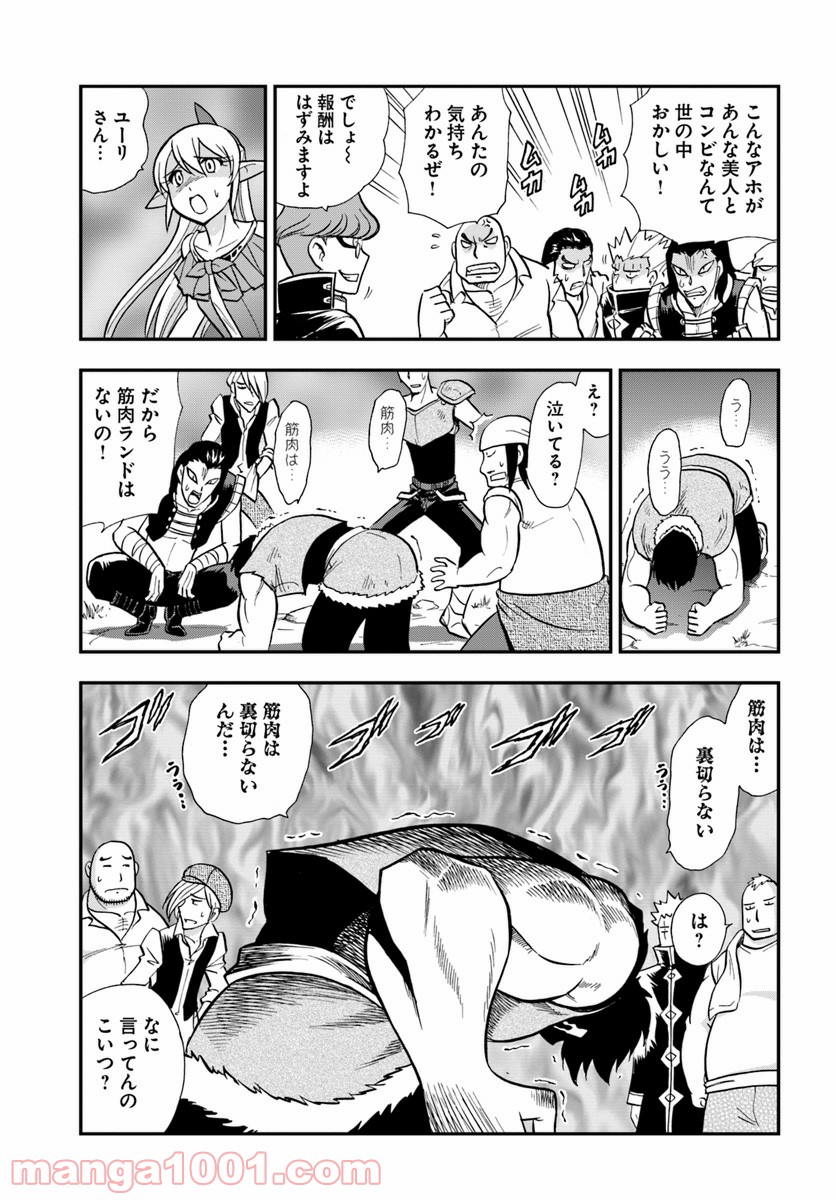 魔法？そんなことより筋肉だ！ 第8話 - Trang 17