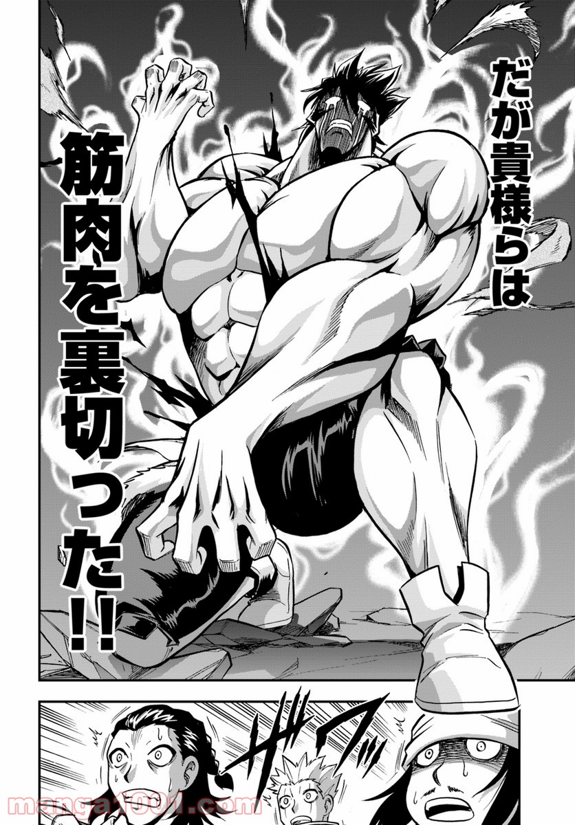 魔法？そんなことより筋肉だ！ 第8話 - Trang 18