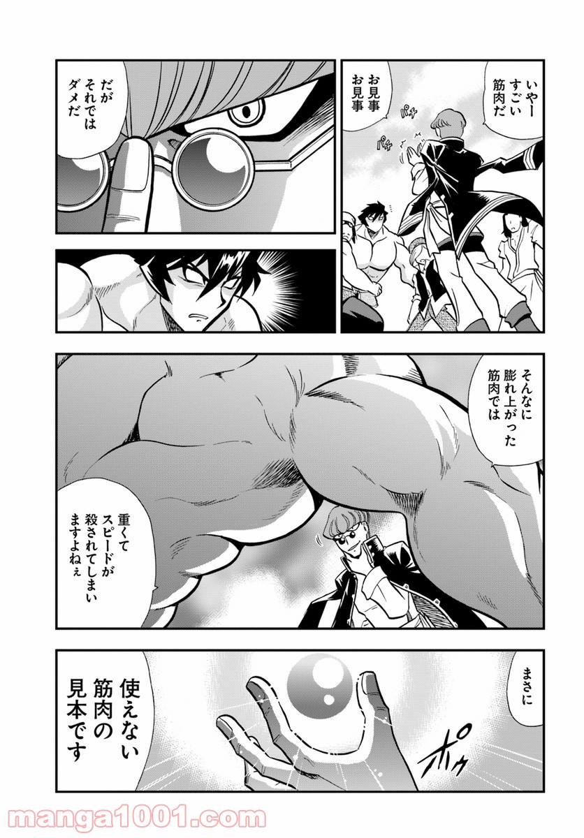 魔法？そんなことより筋肉だ！ 第8話 - Trang 19