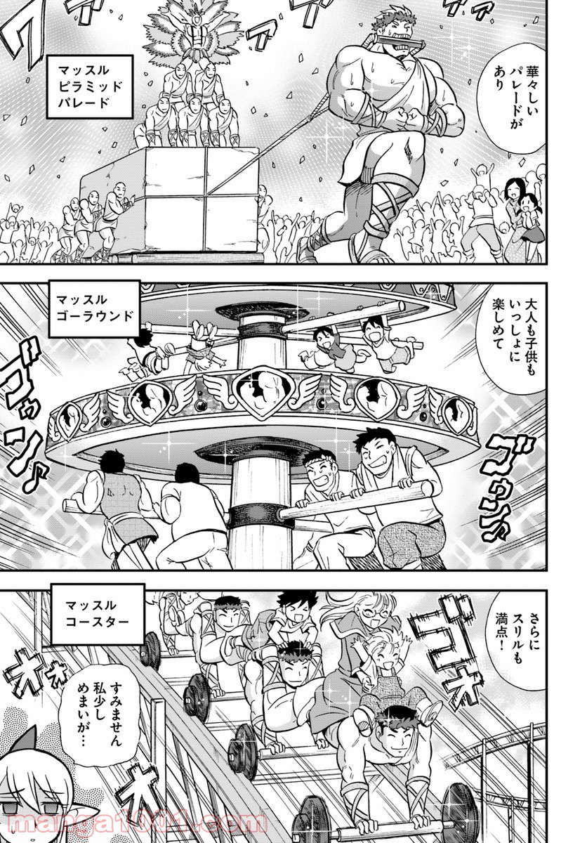 魔法？そんなことより筋肉だ！ 第8話 - Trang 3