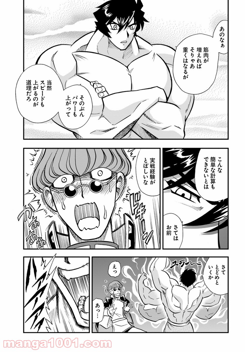 魔法？そんなことより筋肉だ！ 第8話 - Trang 23