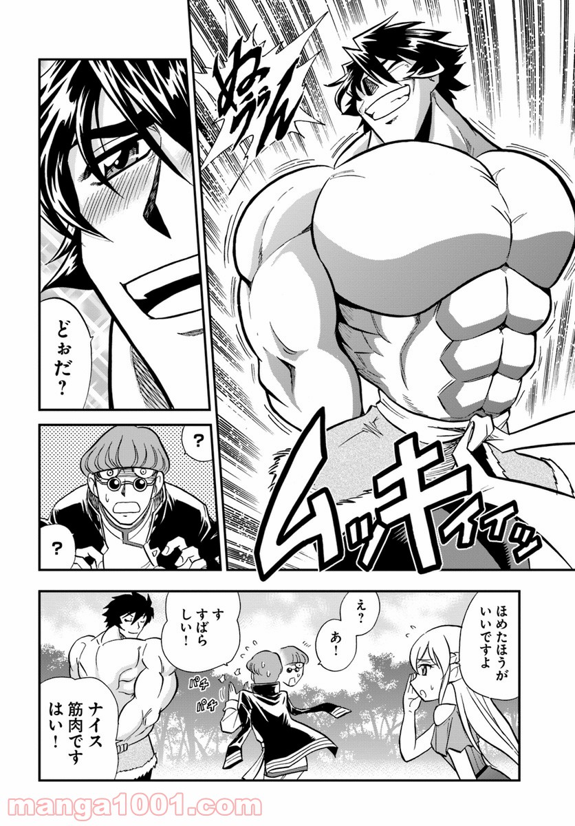 魔法？そんなことより筋肉だ！ 第8話 - Trang 24