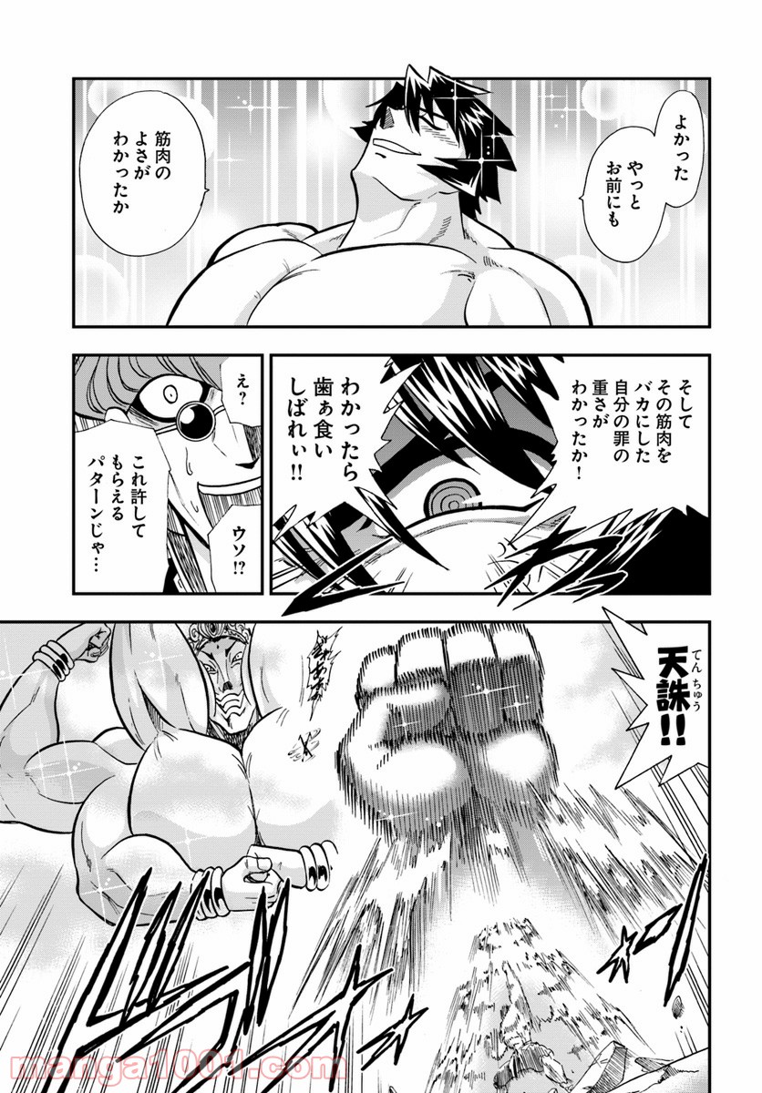 魔法？そんなことより筋肉だ！ 第8話 - Trang 25