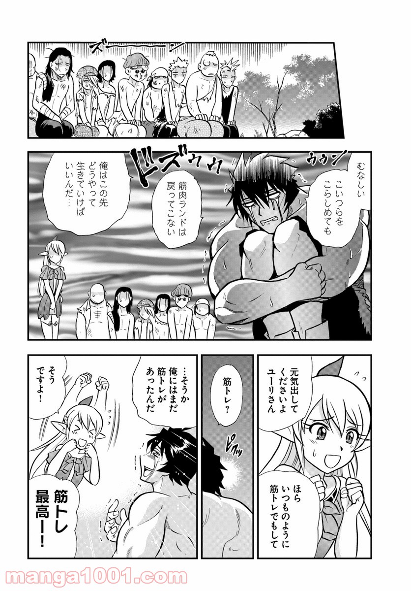 魔法？そんなことより筋肉だ！ 第8話 - Trang 26