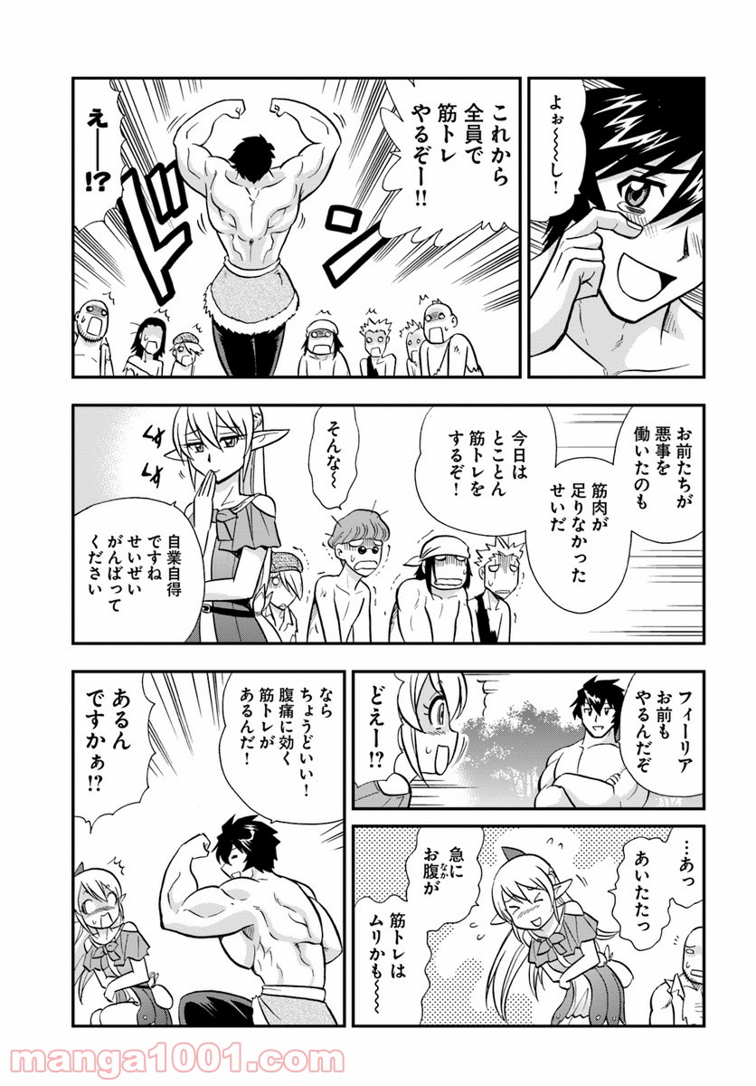 魔法？そんなことより筋肉だ！ 第8話 - Trang 27