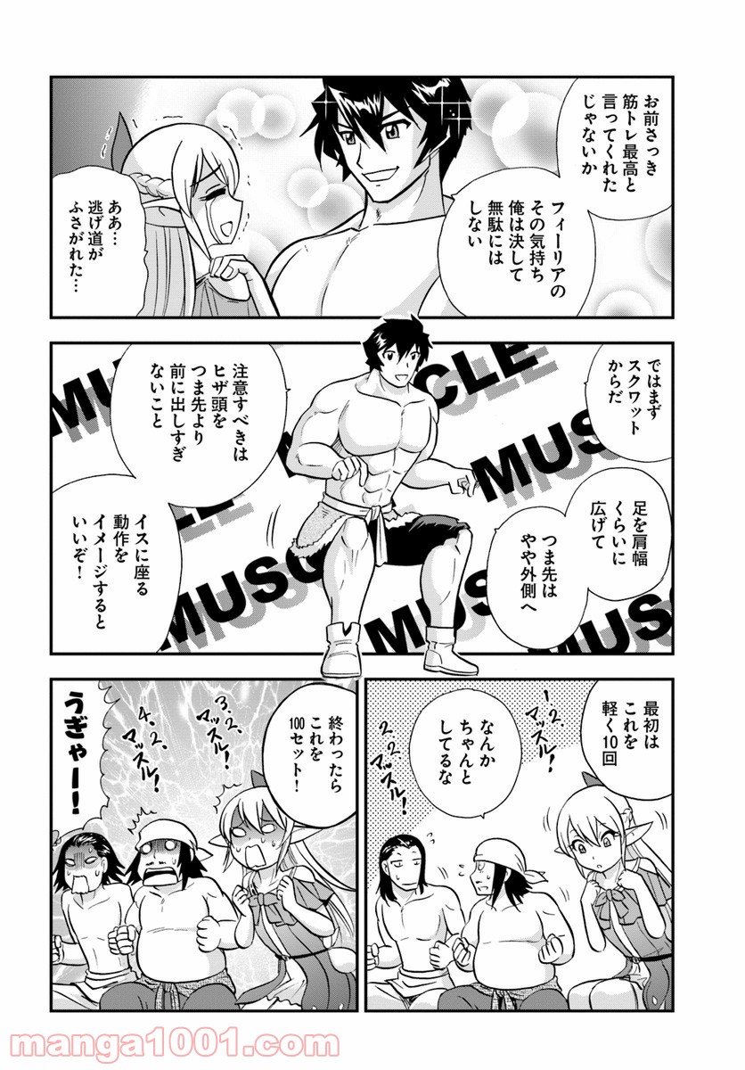 魔法？そんなことより筋肉だ！ 第8話 - Trang 28