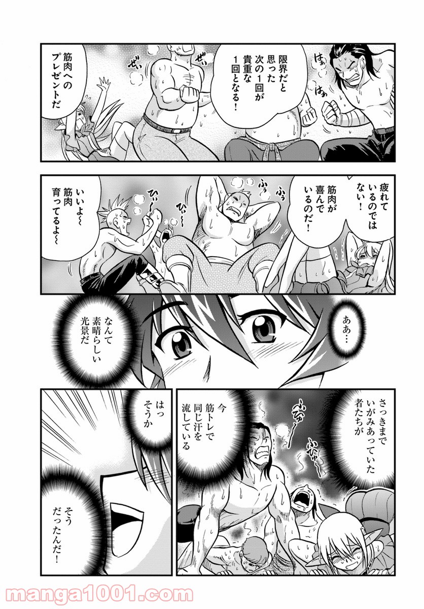 魔法？そんなことより筋肉だ！ 第8話 - Trang 29