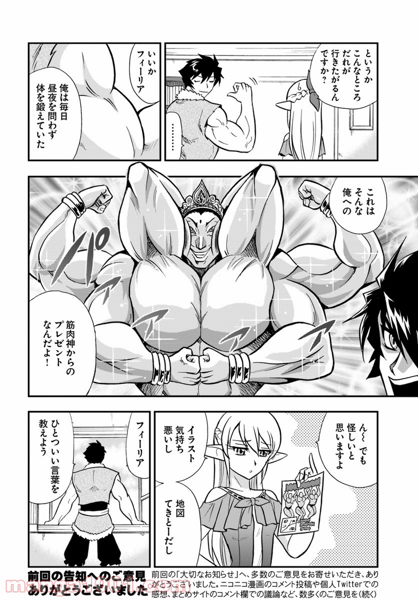 魔法？そんなことより筋肉だ！ 第8話 - Trang 4