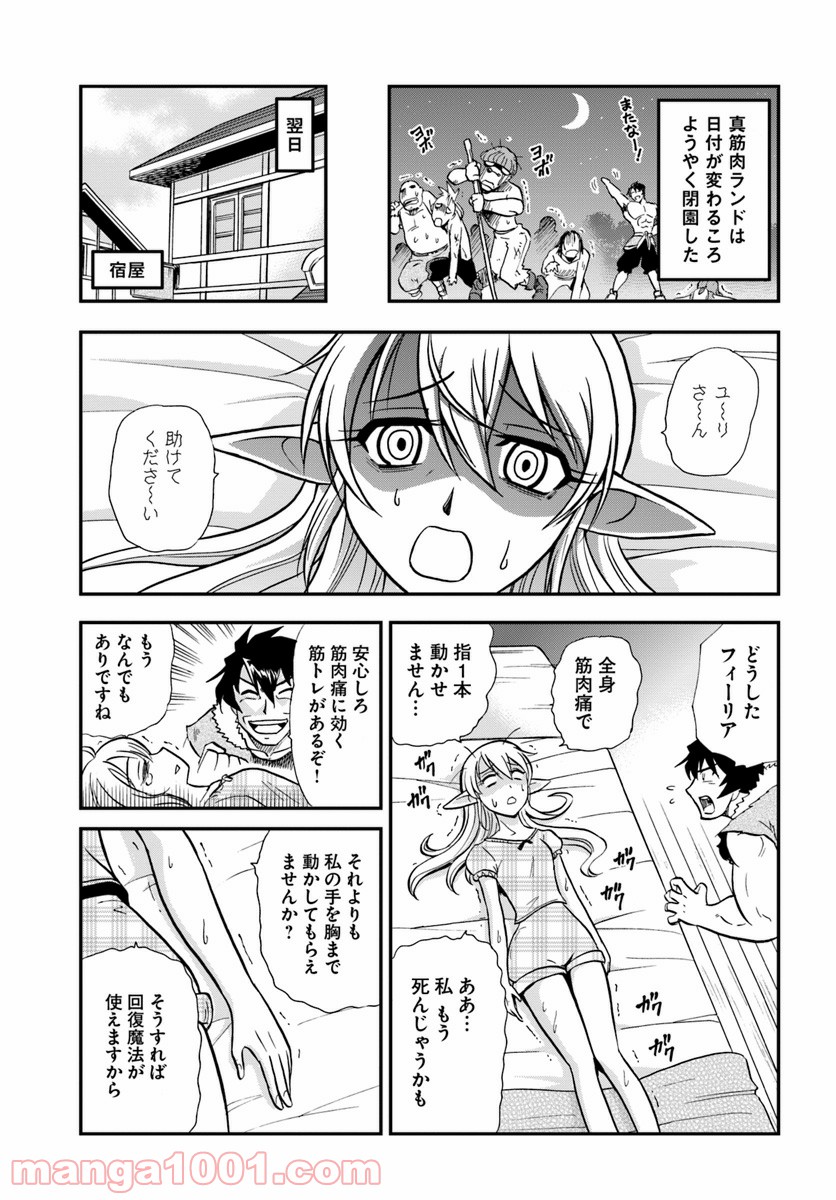 魔法？そんなことより筋肉だ！ 第8話 - Trang 31
