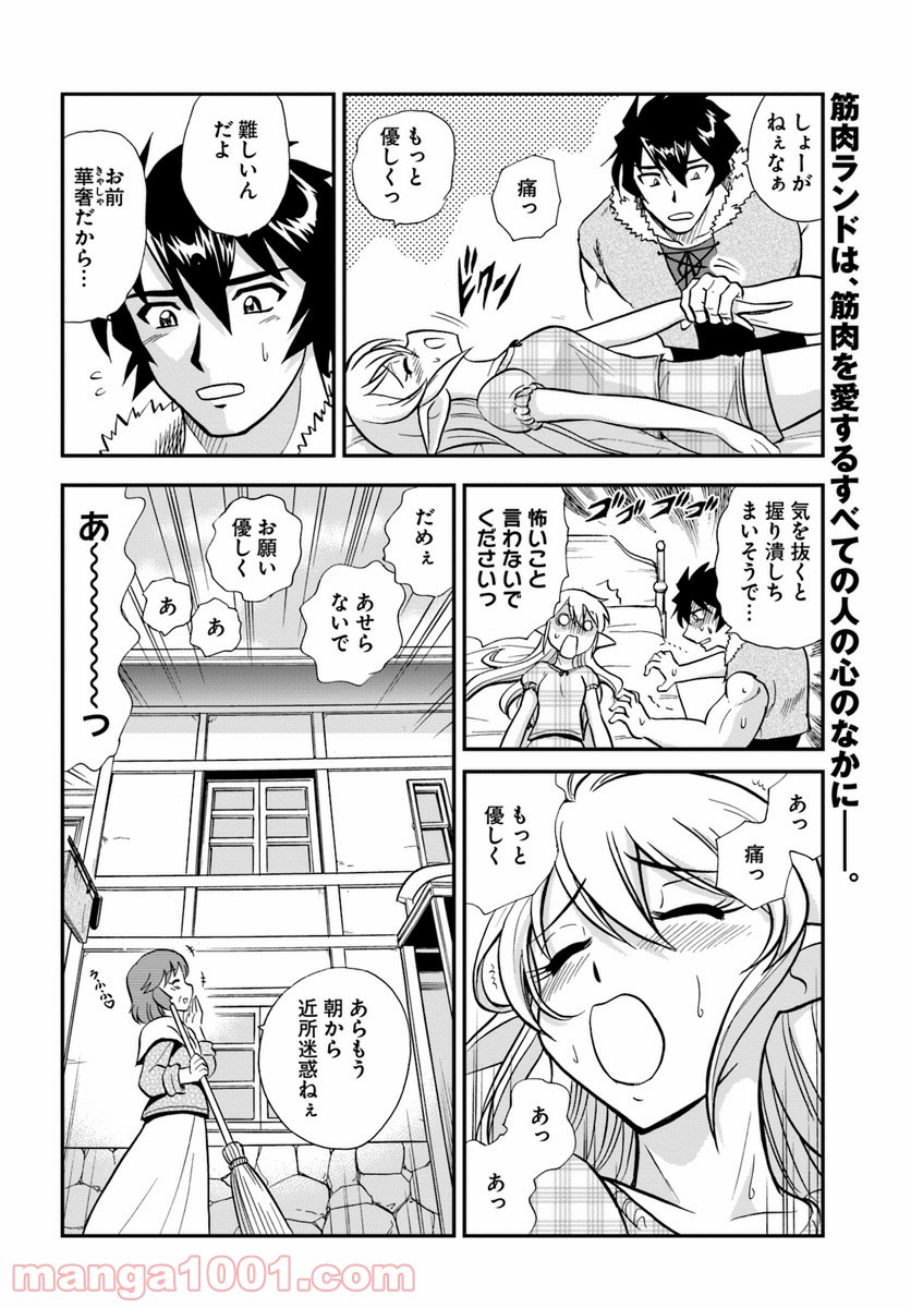 魔法？そんなことより筋肉だ！ 第8話 - Trang 32