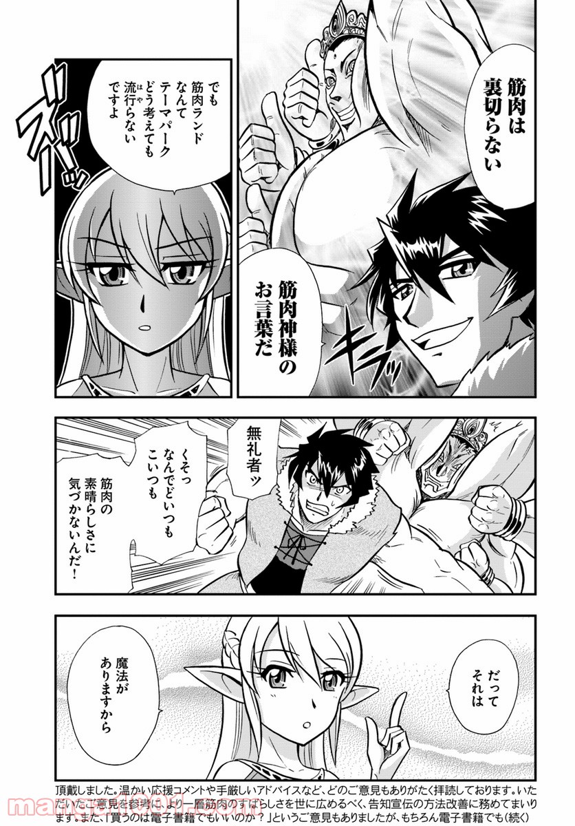 魔法？そんなことより筋肉だ！ 第8話 - Trang 5